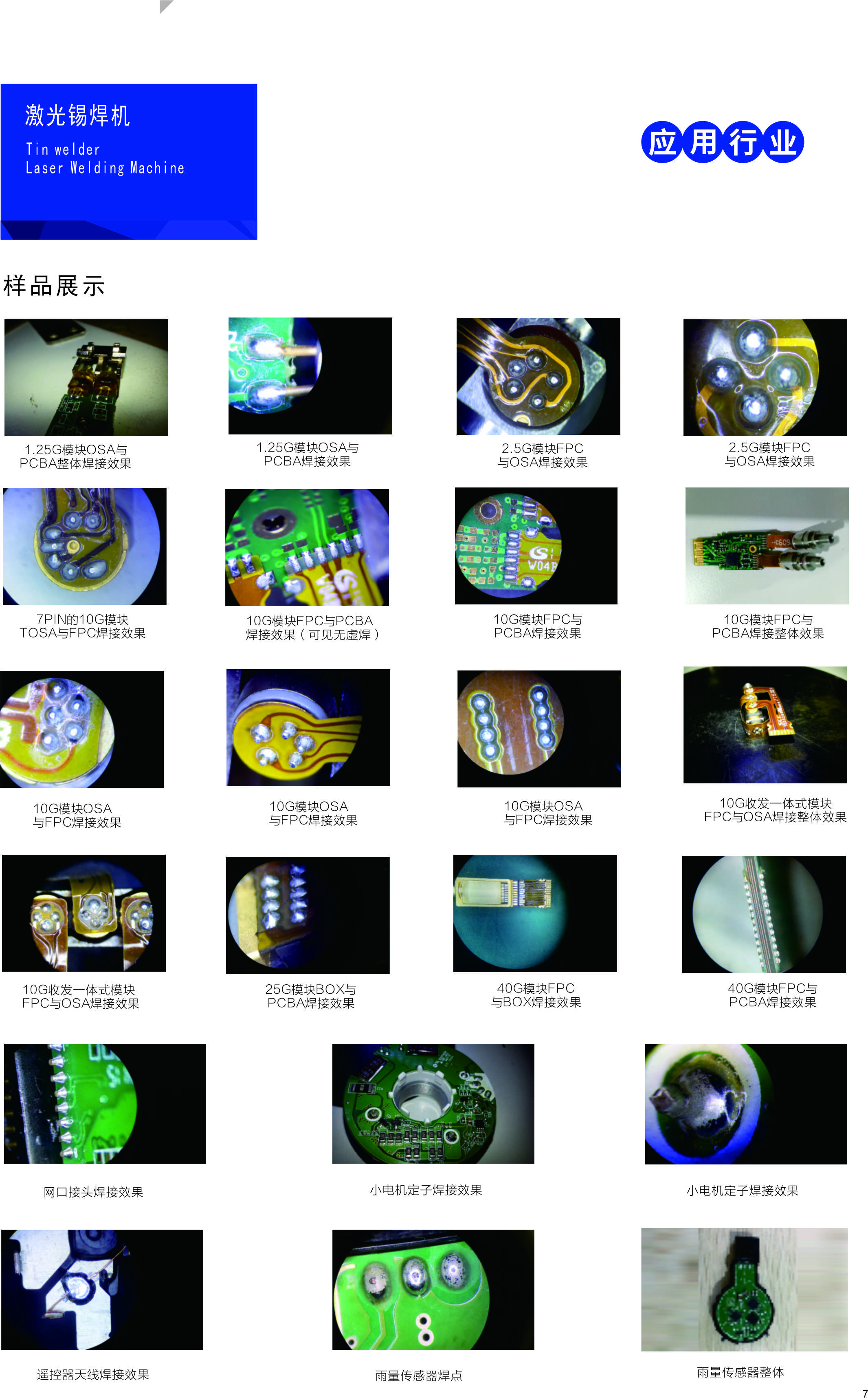 激光锡焊样品图.jpg